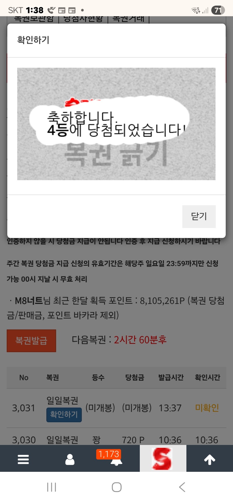 일복이 4등 나이스하구여