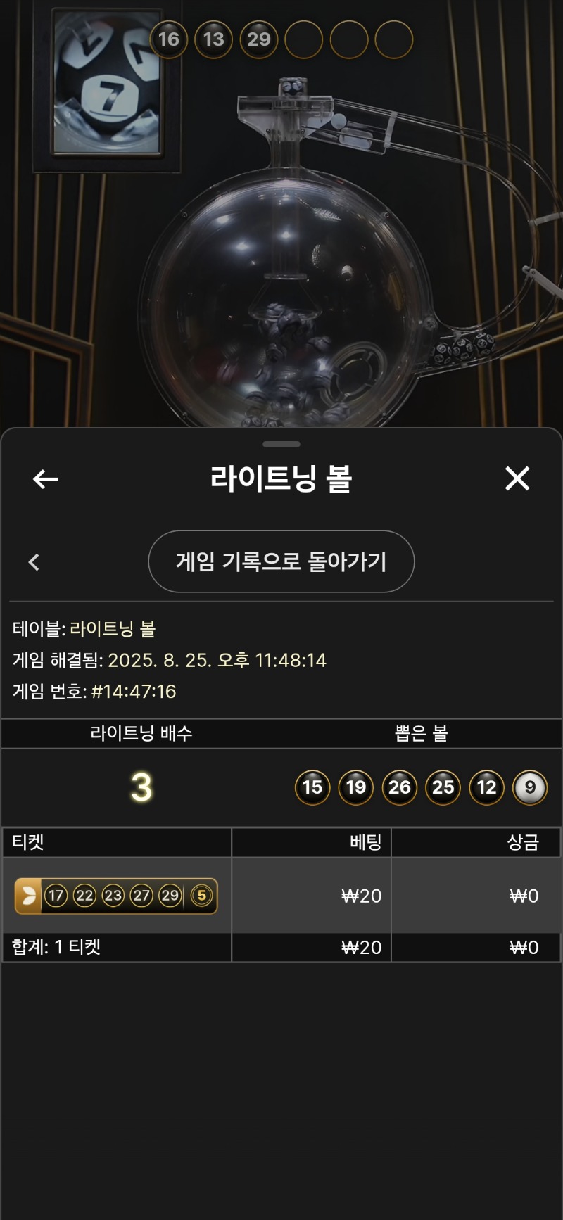 라이트닝 볼.패