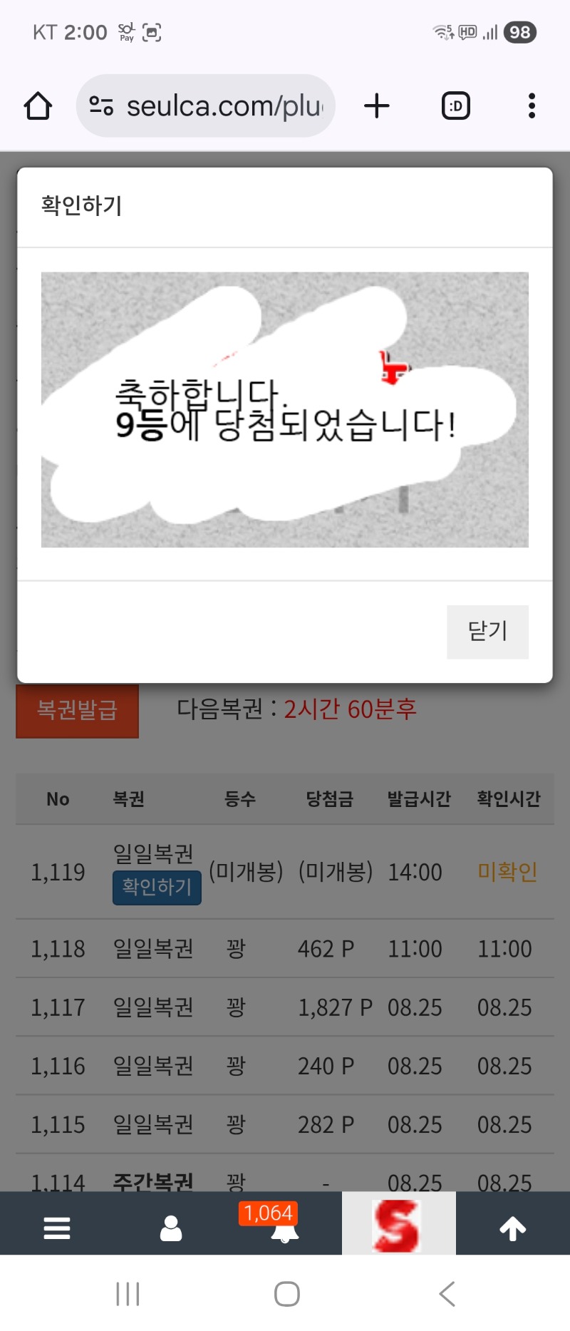 일복 9등 감사합니다