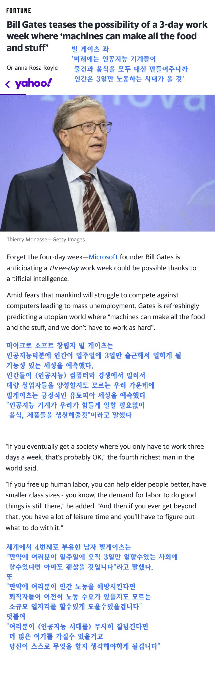 빌게이츠  - 주 3일만 일하는 시대가 올 것