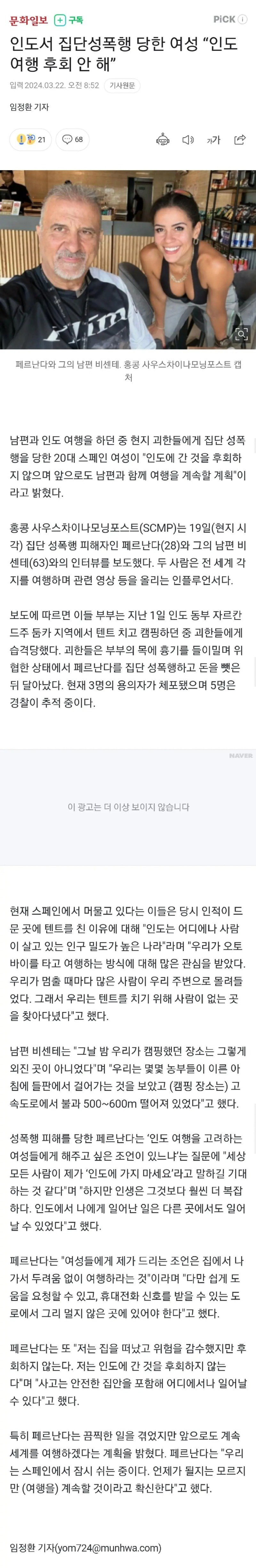 인도에서 끔찍한 일을 당한 여성의 후기