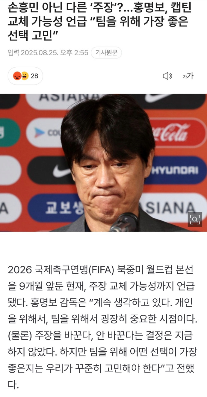 은근슬쩍 손흥민 숙청 각을 재고 있는 홍명보