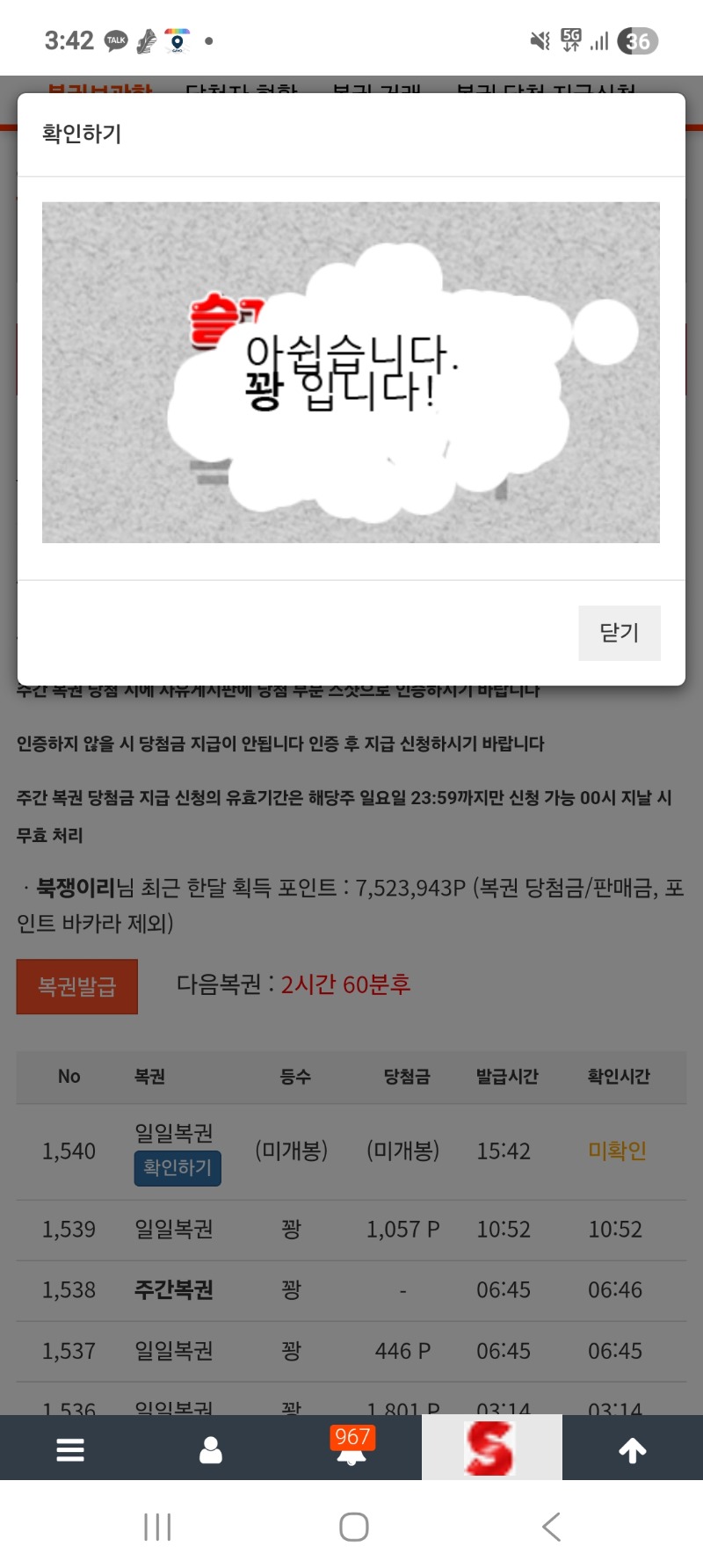 역시나 오늘도 꽝 꽝 꽝.ㅎ