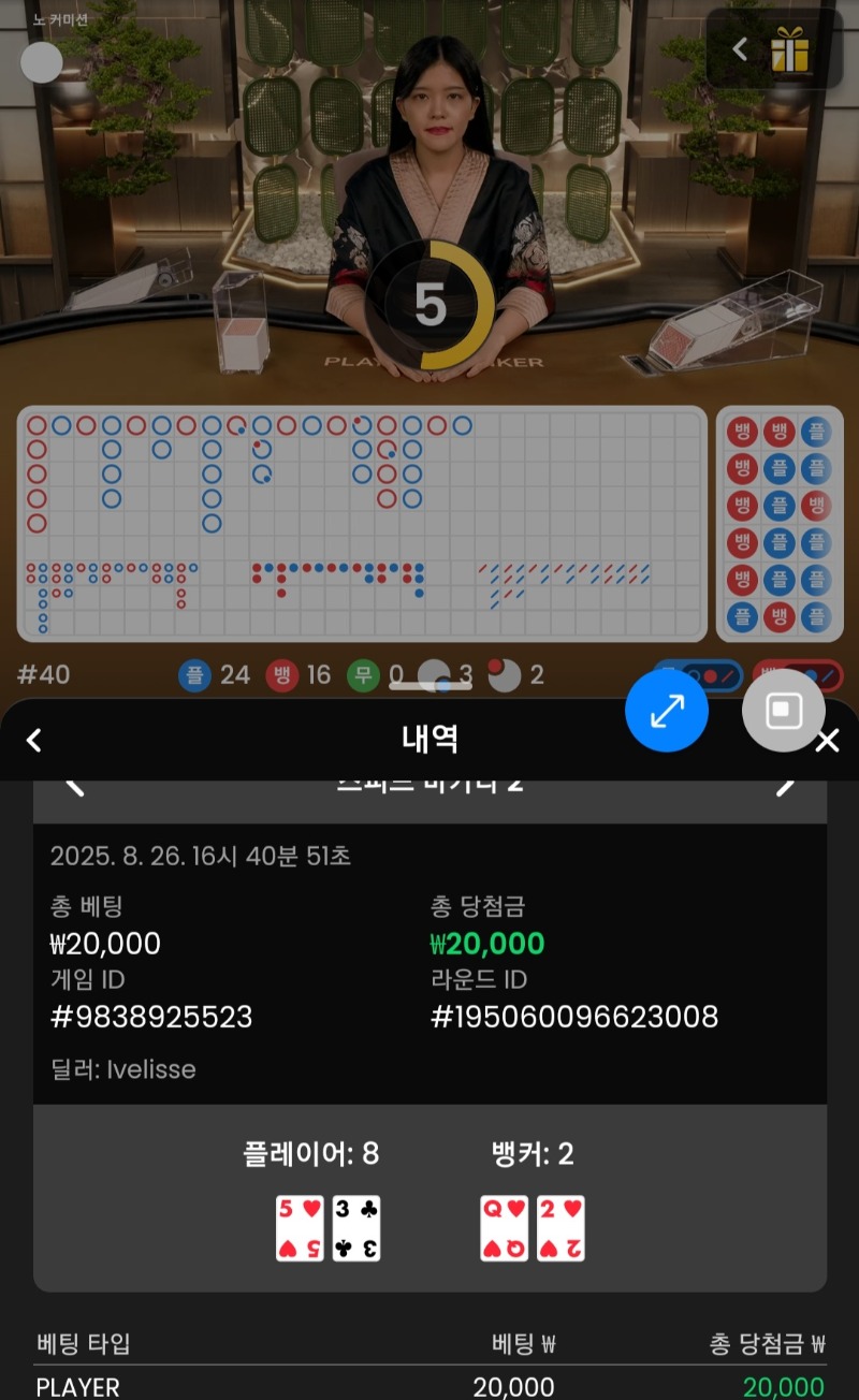 바카라2