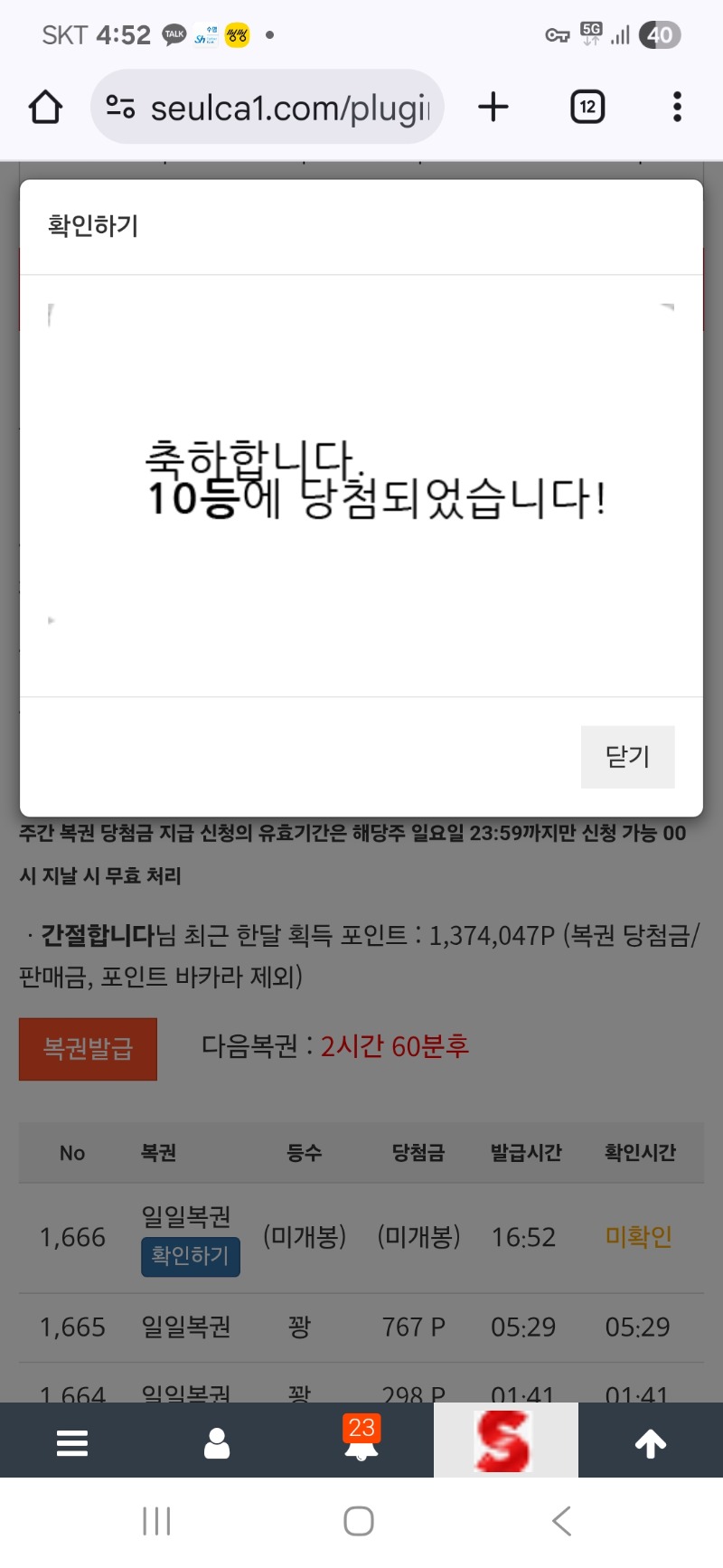 일복10. 열받네 76꽝인데. 왜 나오냐