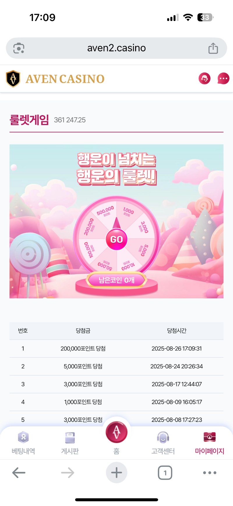 오우 뎅인데 ㅋㅋ 룰렛 20만 당첨 아벤
