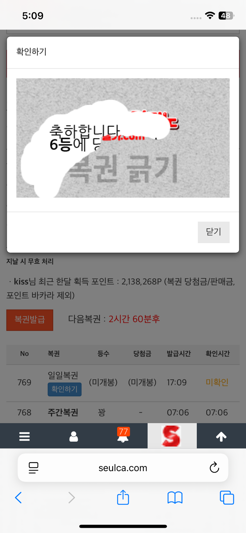 일복 6등 댕첨!!