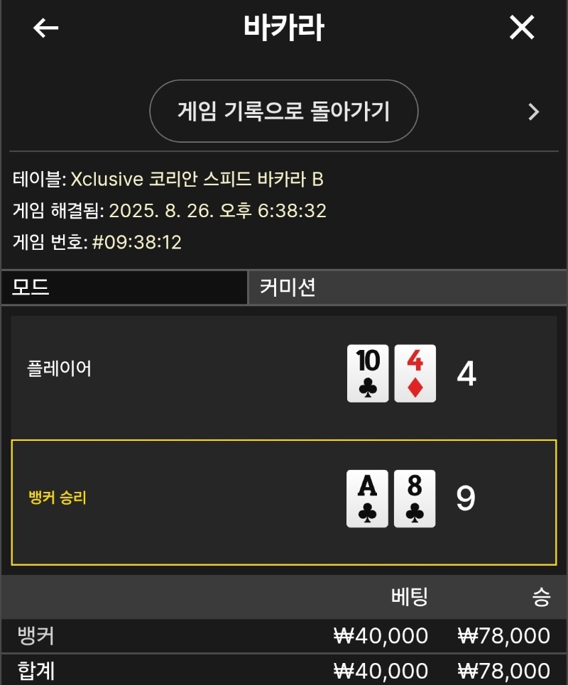 뱅커 승