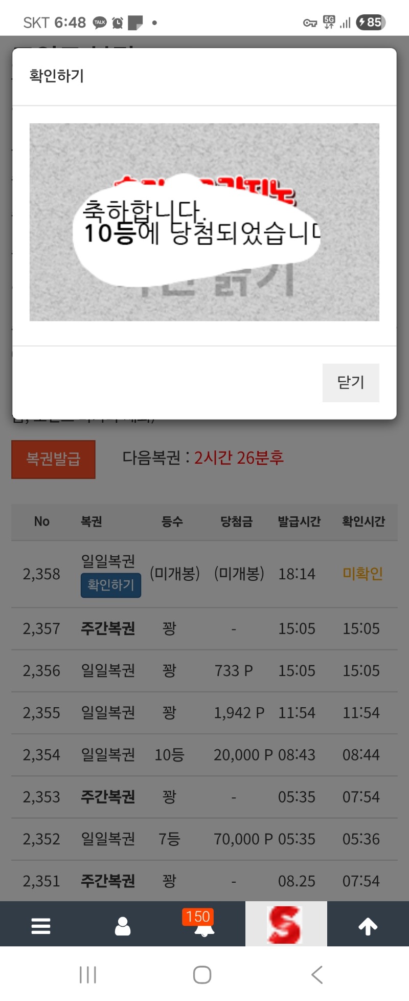 일복이10등