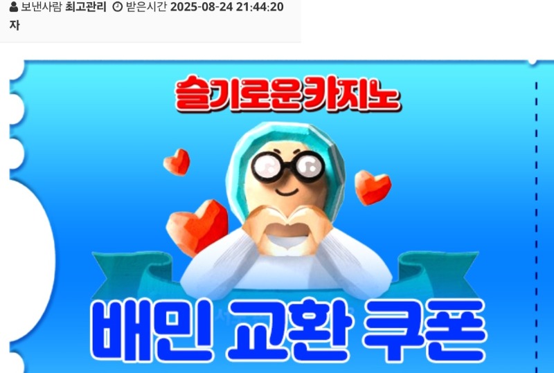 최바비 1 2등 적중 배민쿠폰