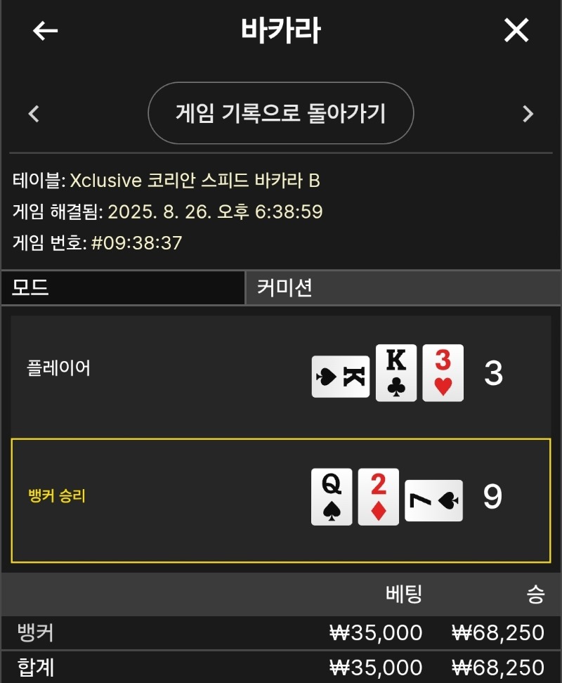 뱅커 승