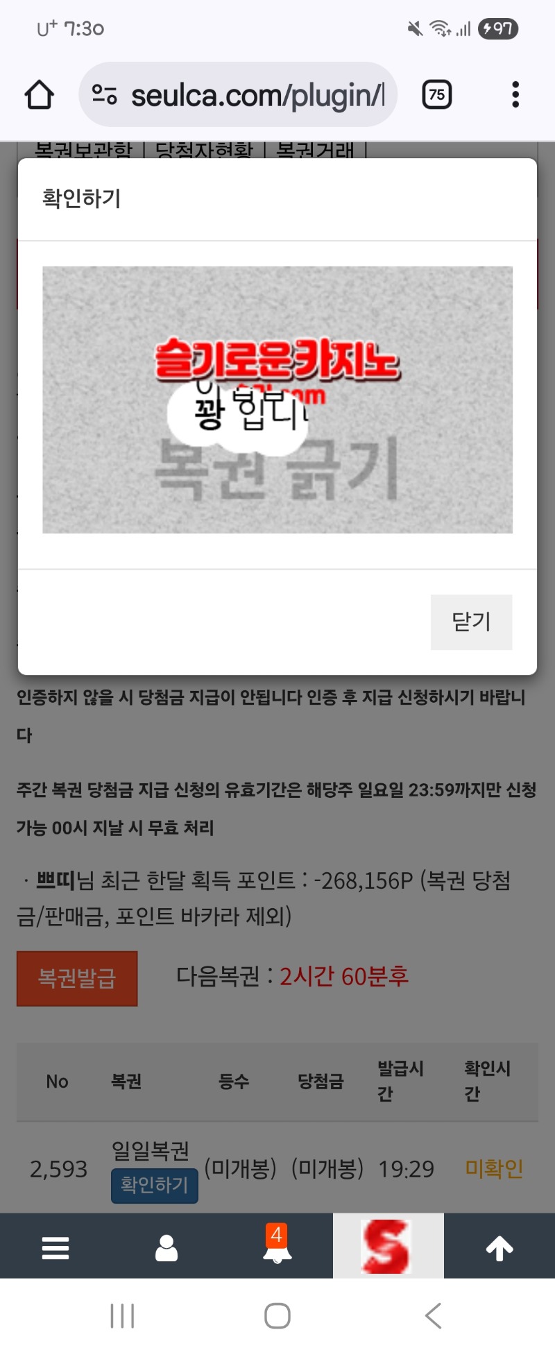 저녁 복권 꽝