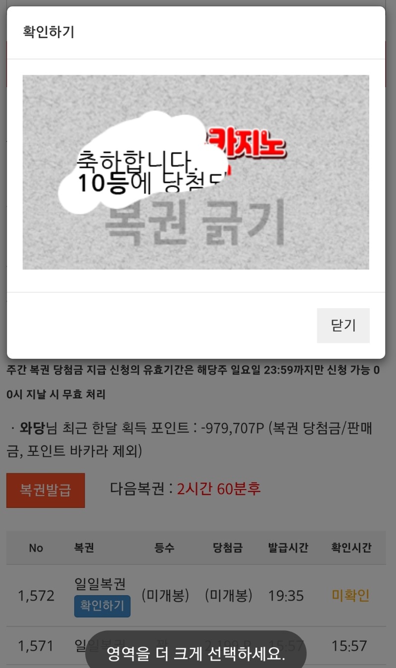 일복 10등 당첨 감사합니다