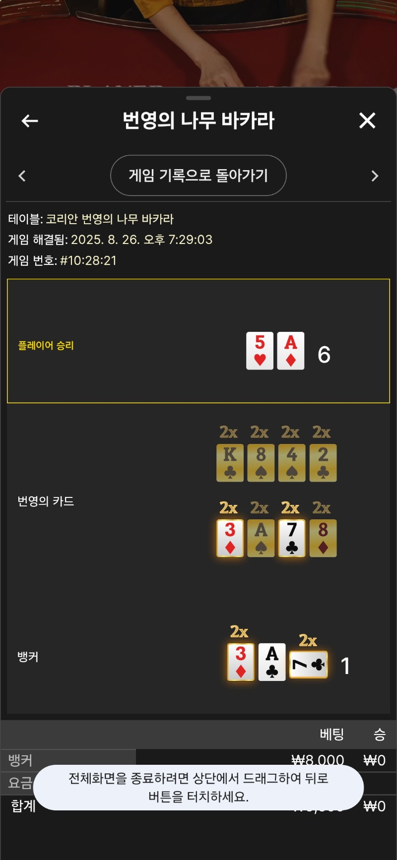 번영 1패