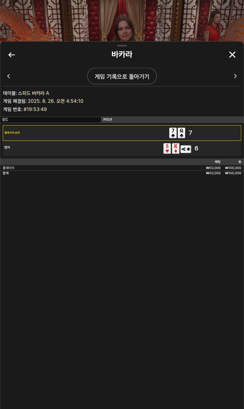 바카라