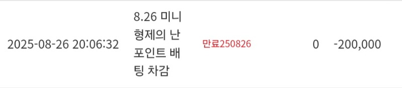 미니형난 포인트 차감