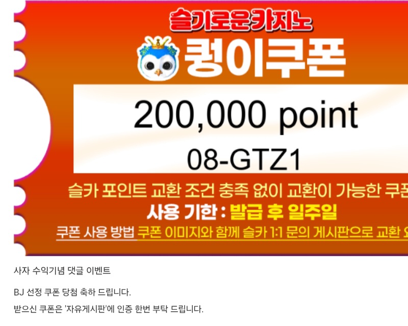 사자님쿠폰감사요