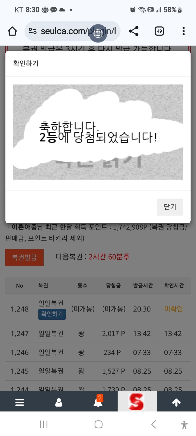 일복2등당첨