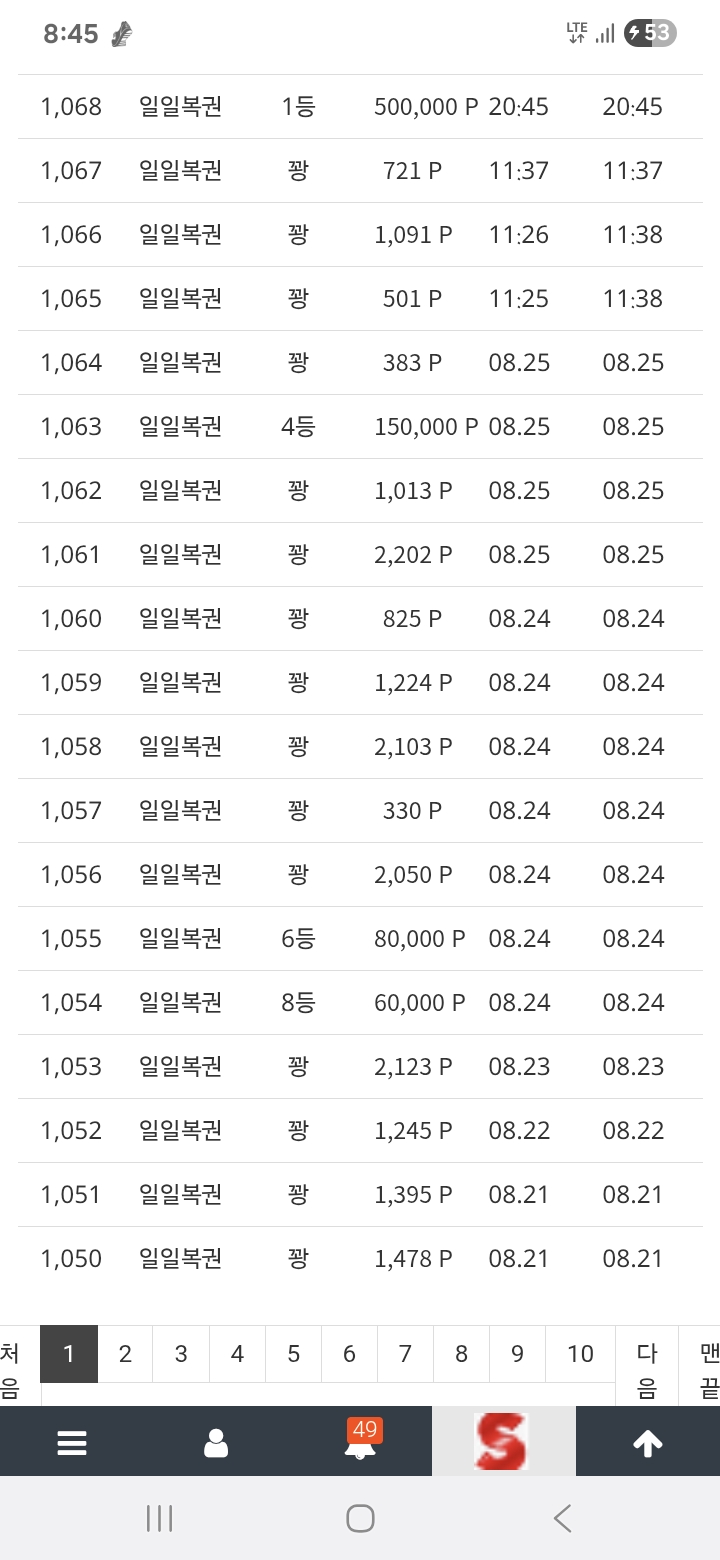 일복 1등 당첨
