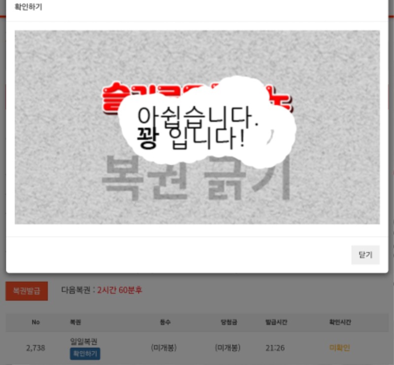 오늘 막복권