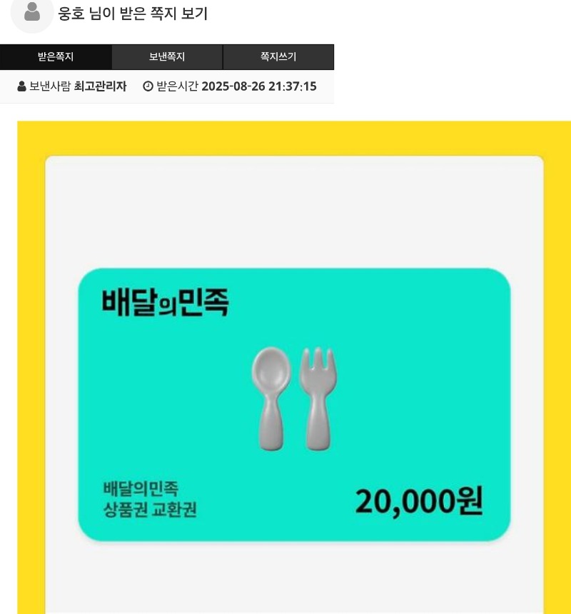 가족방 배민쿱