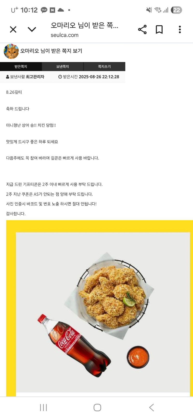 미형 치킨당첨~~~