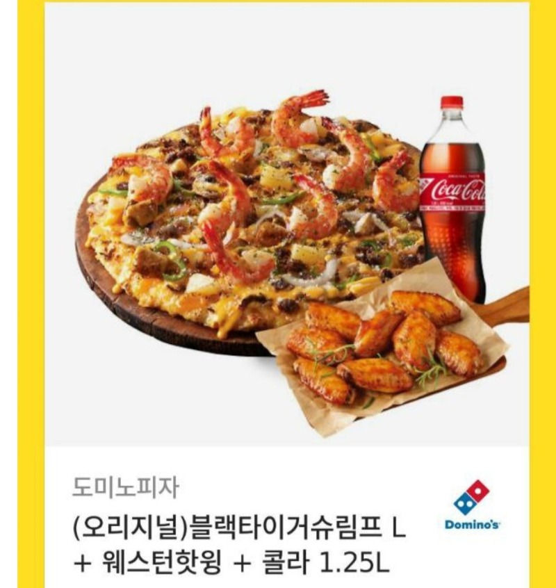 첫피자!!!당첨!!!  상어고마워!!!