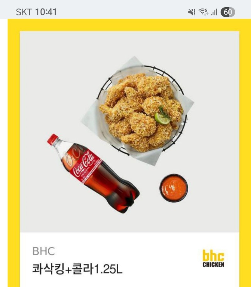 미니형난  치킨당첨