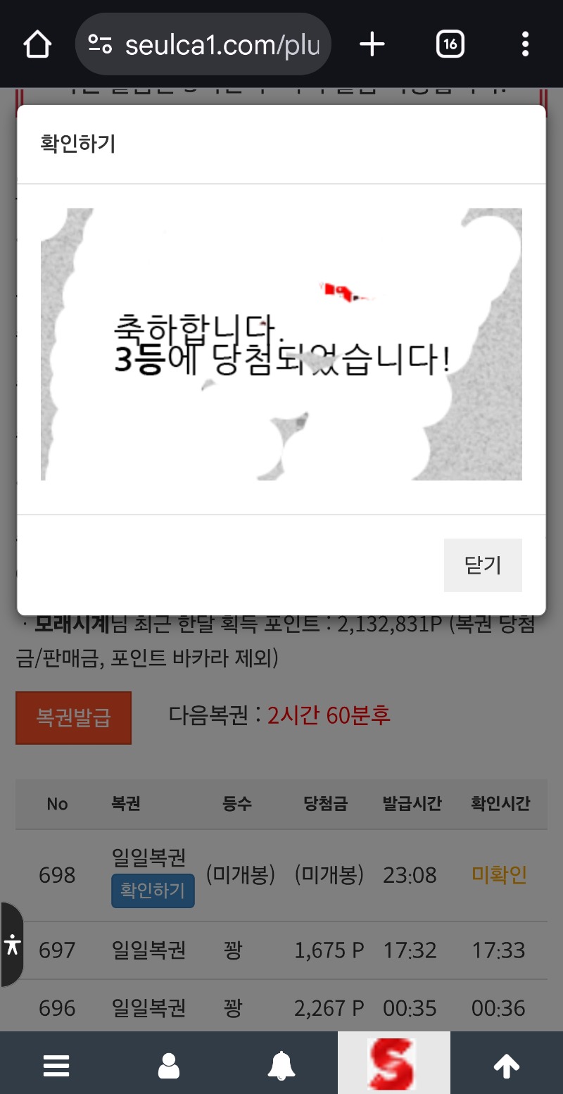 일복 3등당첨 되었습니다 ~~~~