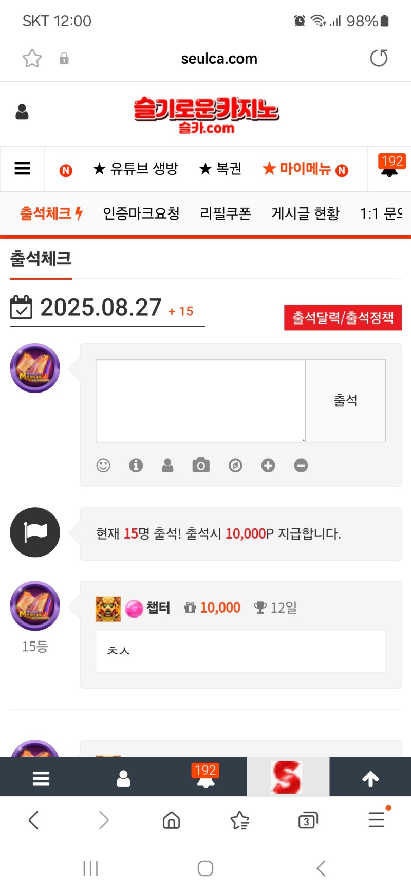 출첵인증