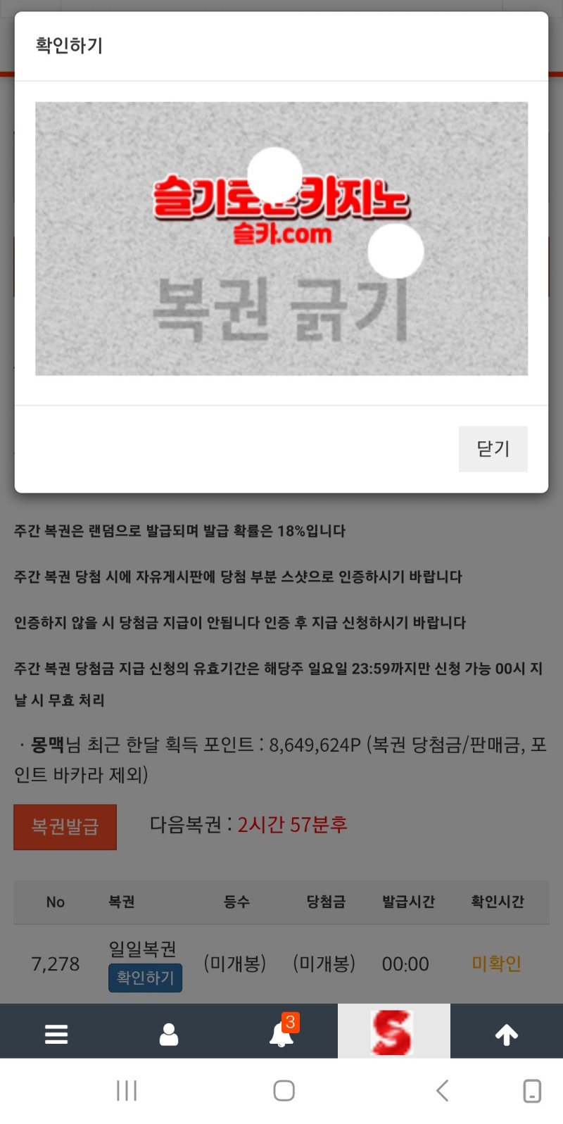 복권한번 긁고 다시 휴식~