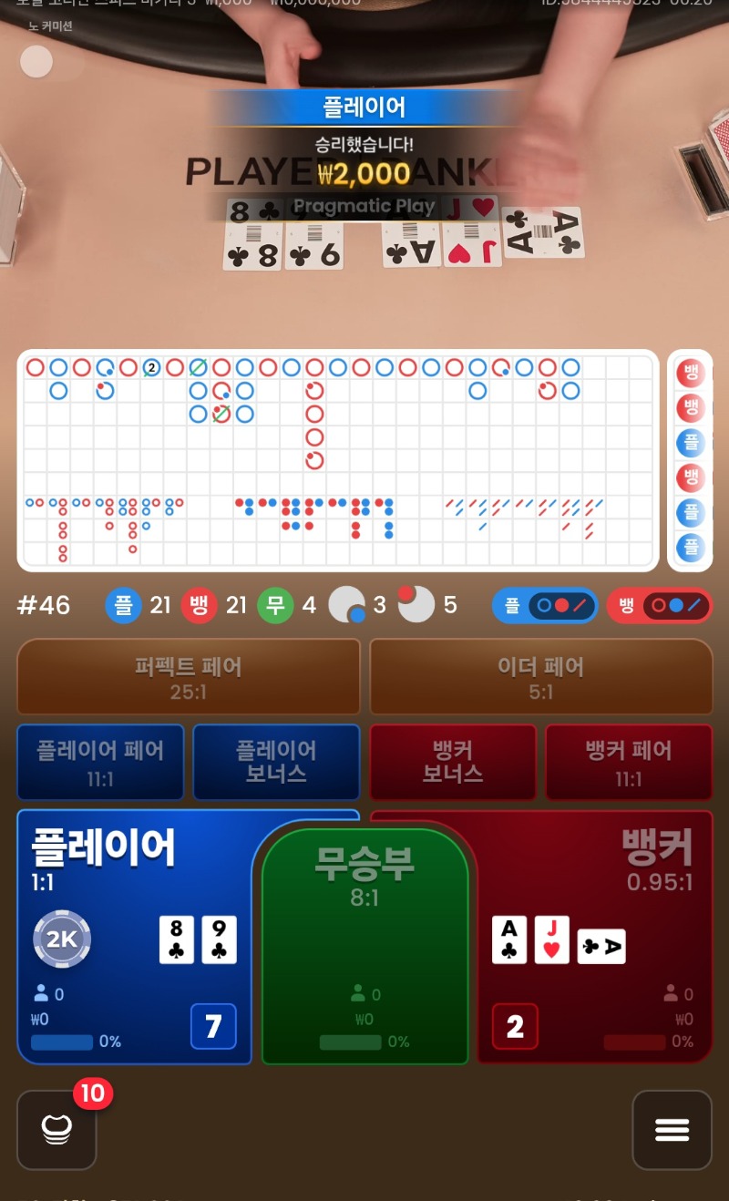 플2승!