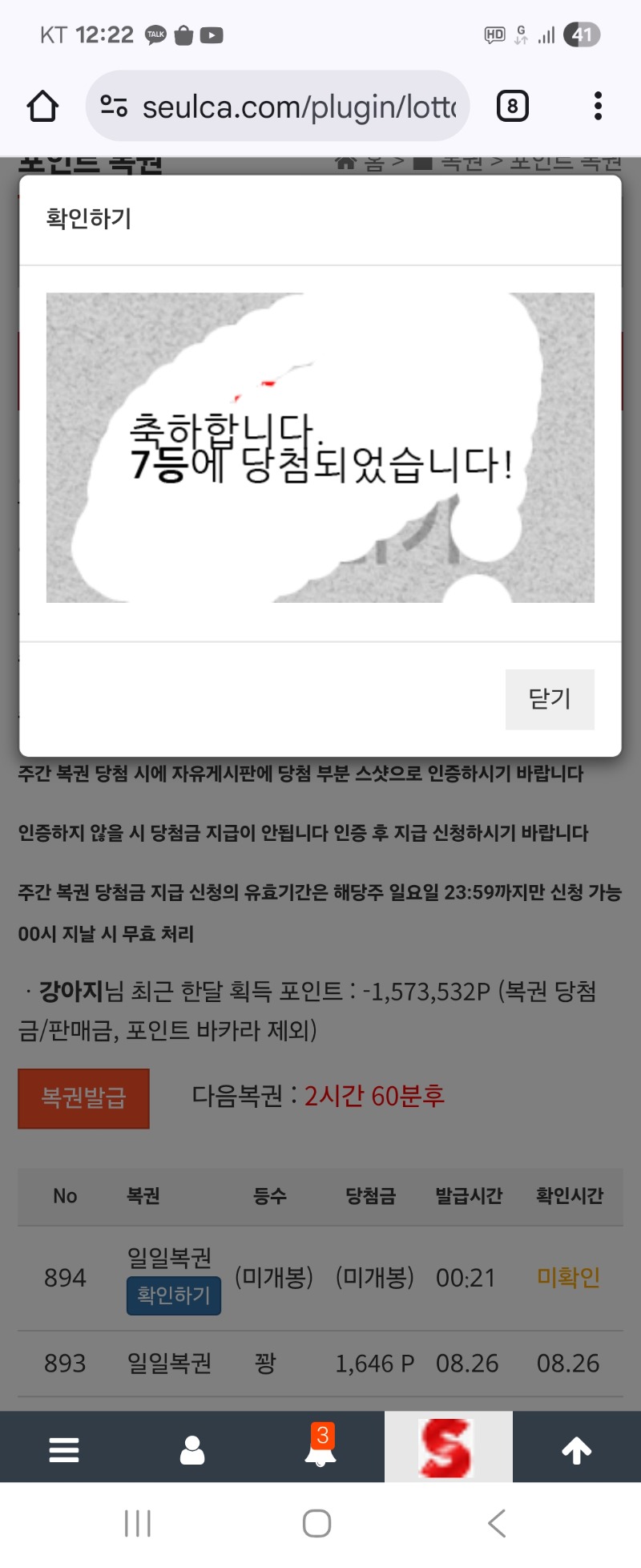 일복이 7등 당첨요^^