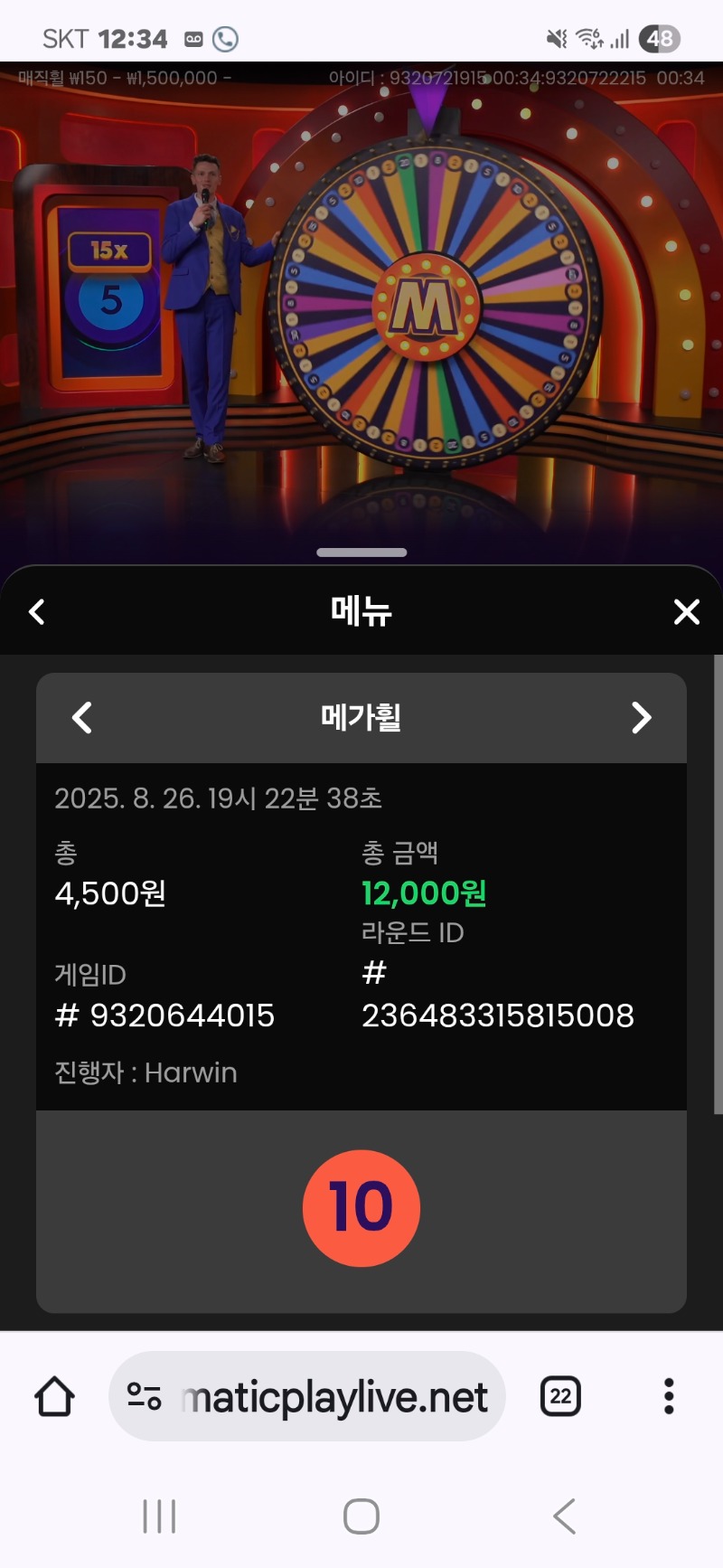 메가휠  승