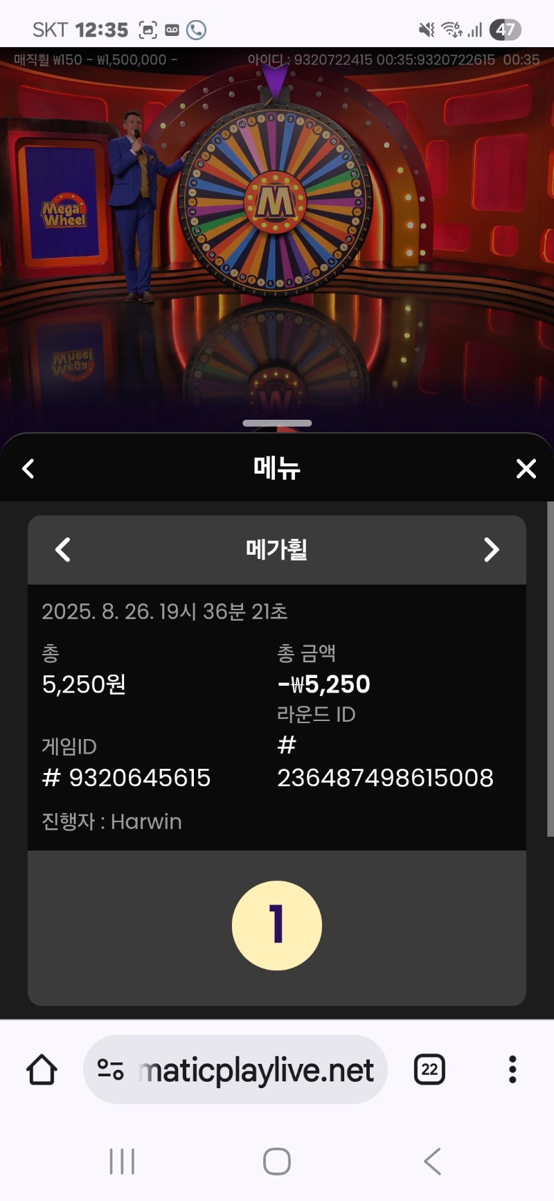 메가휠. 마물패