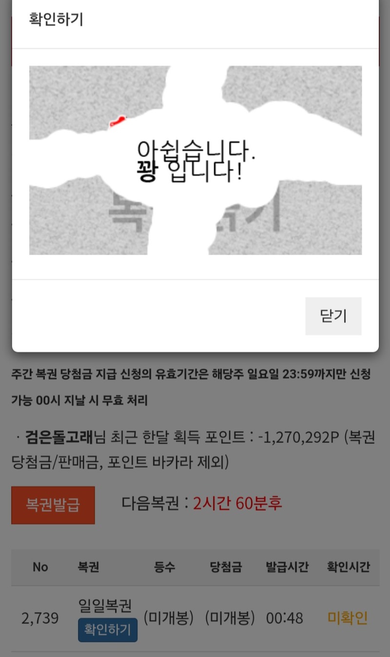 오늘의 첫복권
