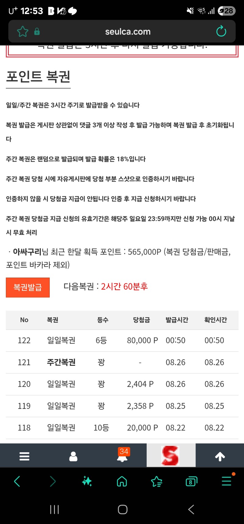 무슨일로 6등이