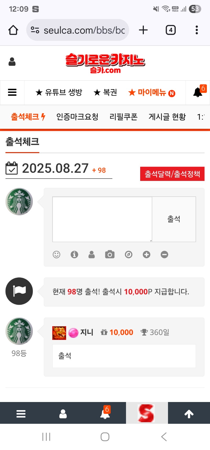 출석 360일째 만근