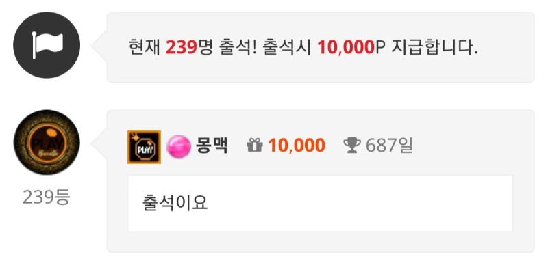 출석합시Day