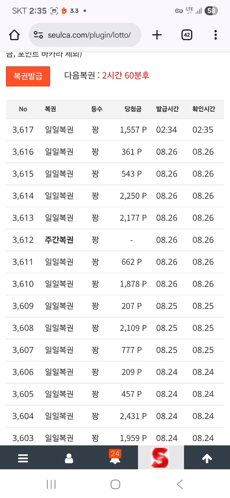 첫복권 꽝 ~~~~!!^^