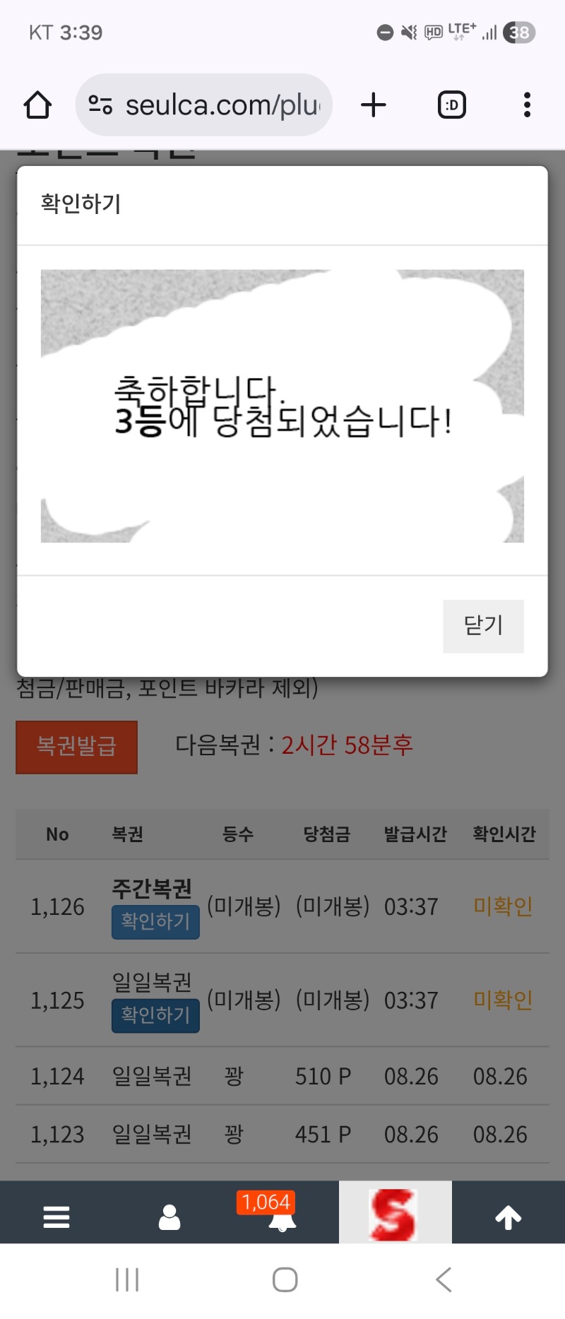 일복 3등 감사합니다