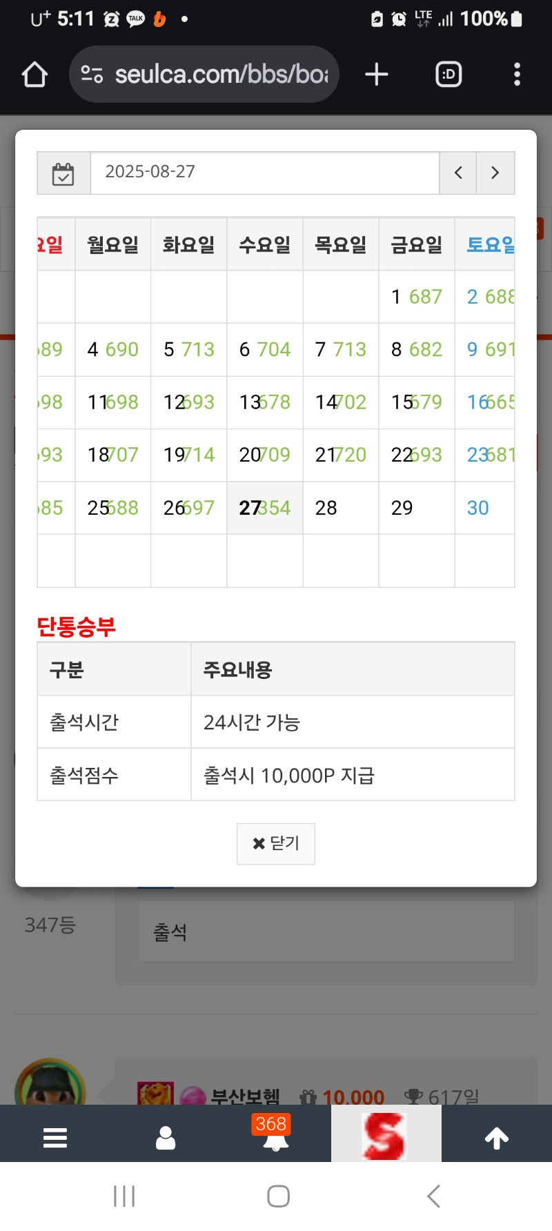 출석