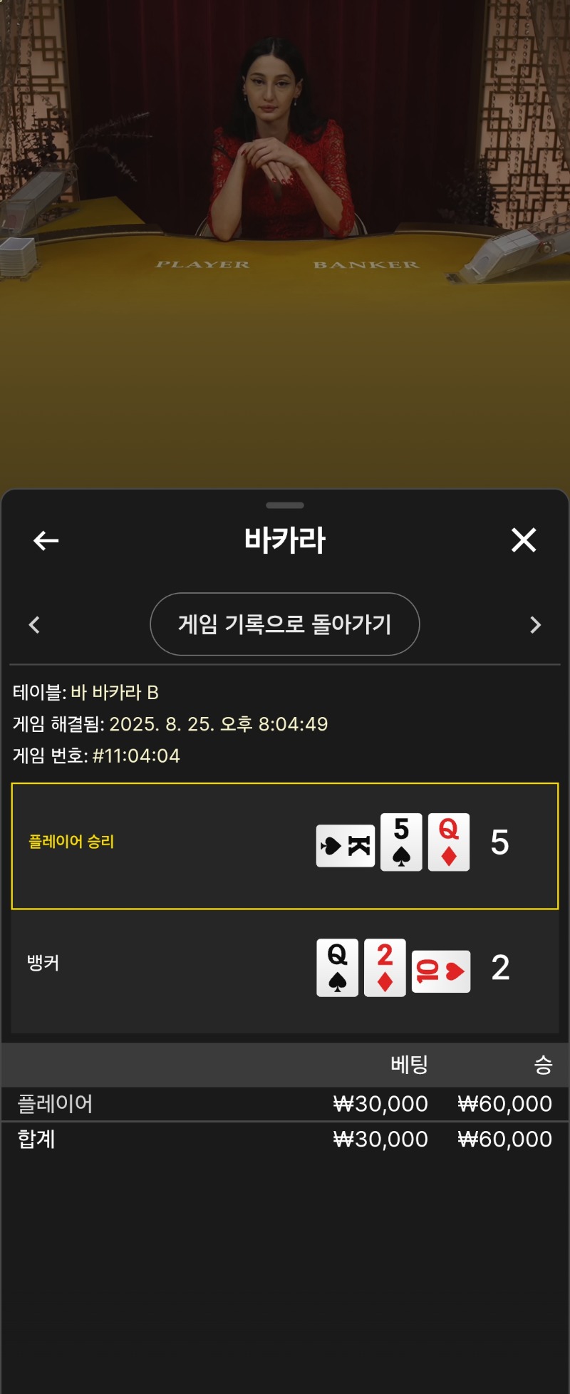 바카라소액승