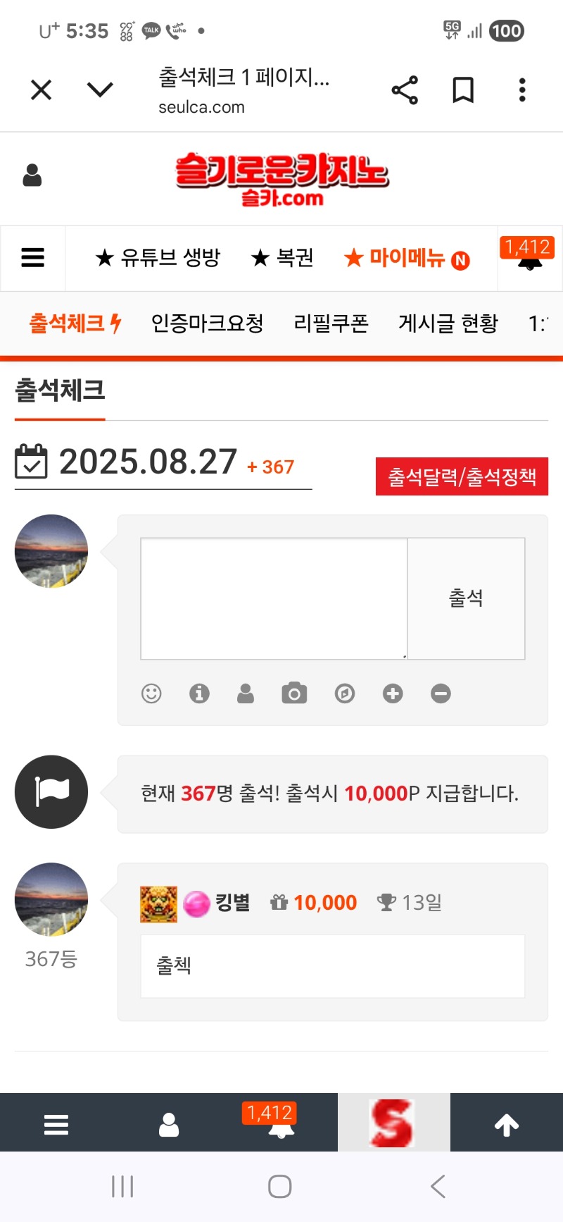 출첵 인증