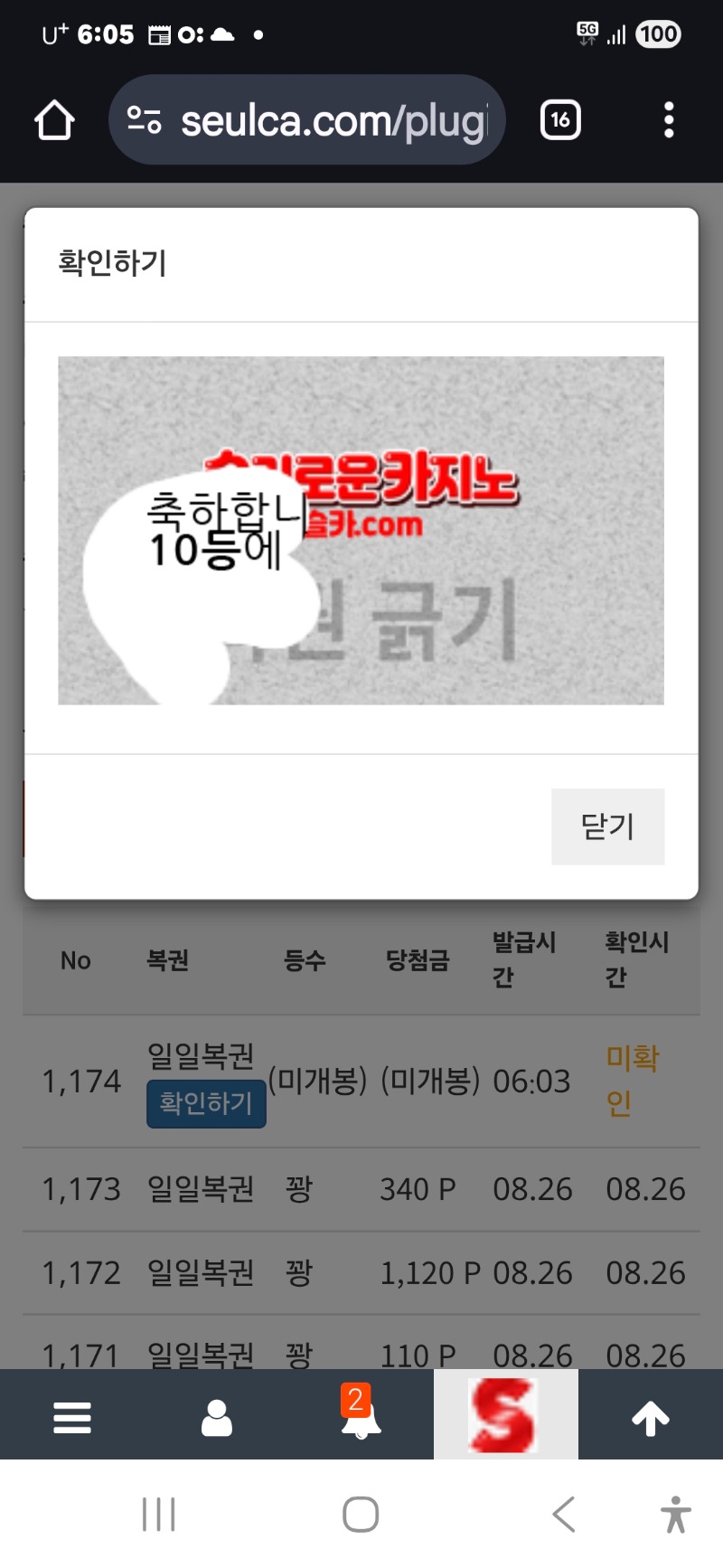 일보기10등 당첨