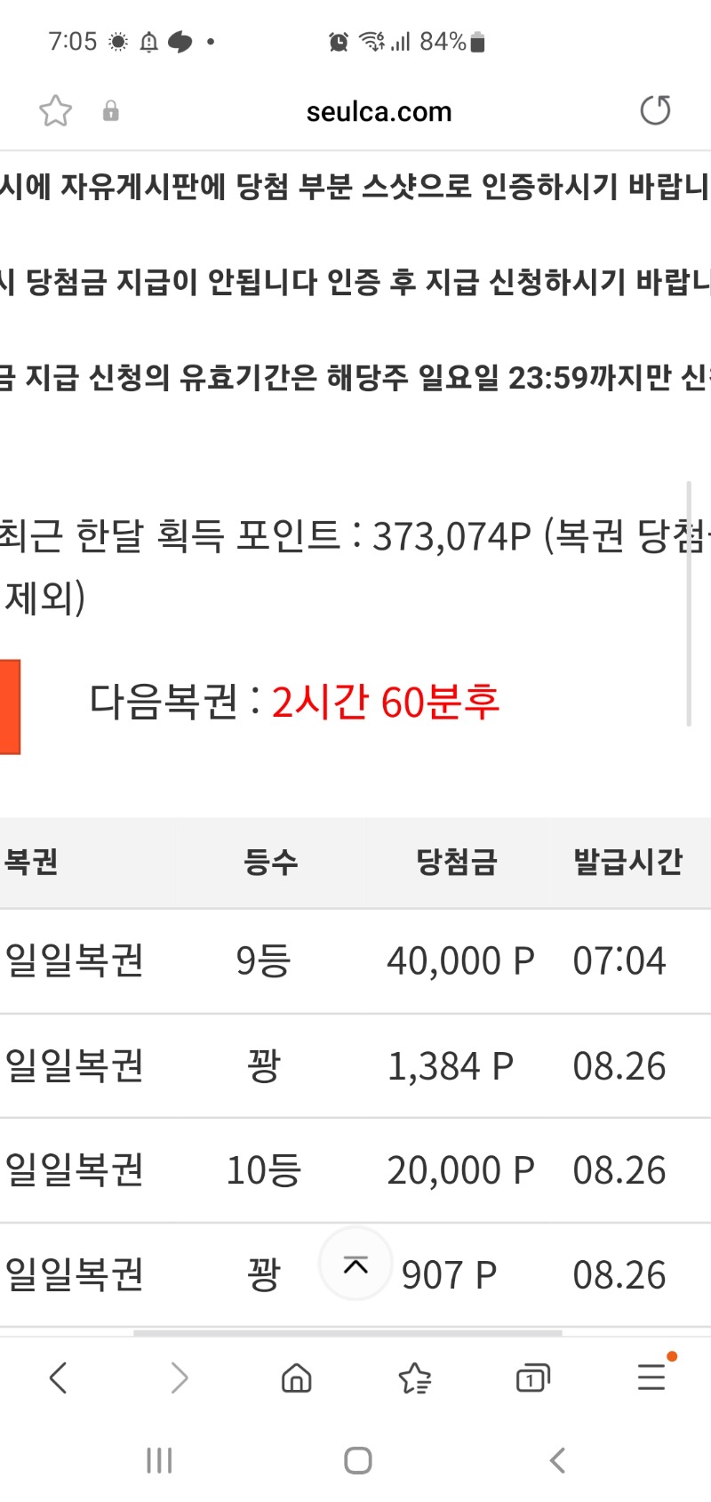 일복 9등 당첨 ㅋ