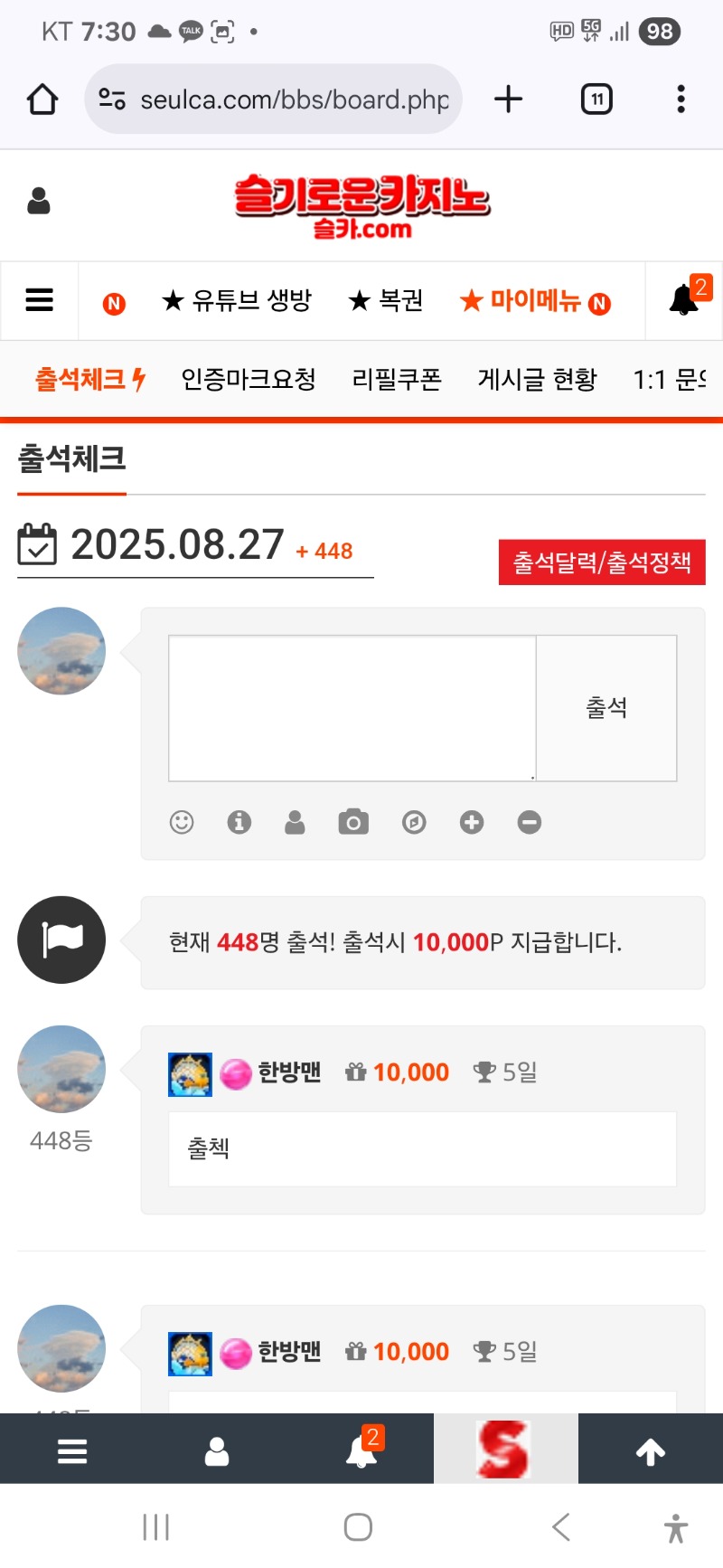 출첵완료