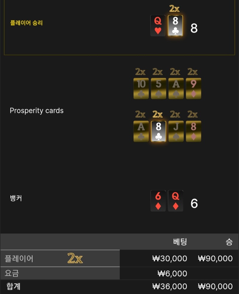 번영 2승 ■■