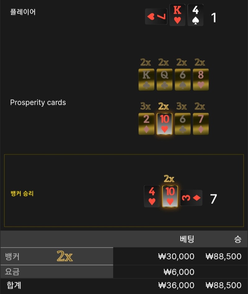 번영 3승 ■■■