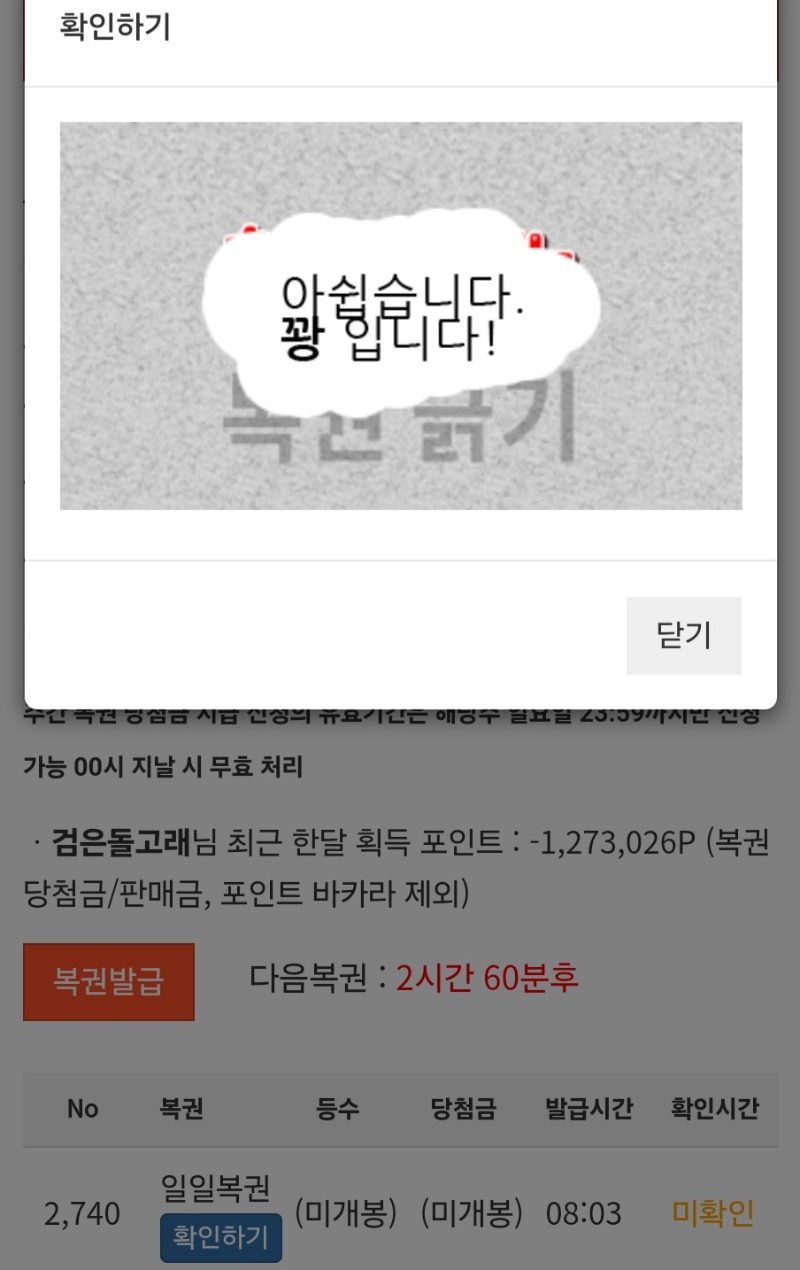 모닝복권